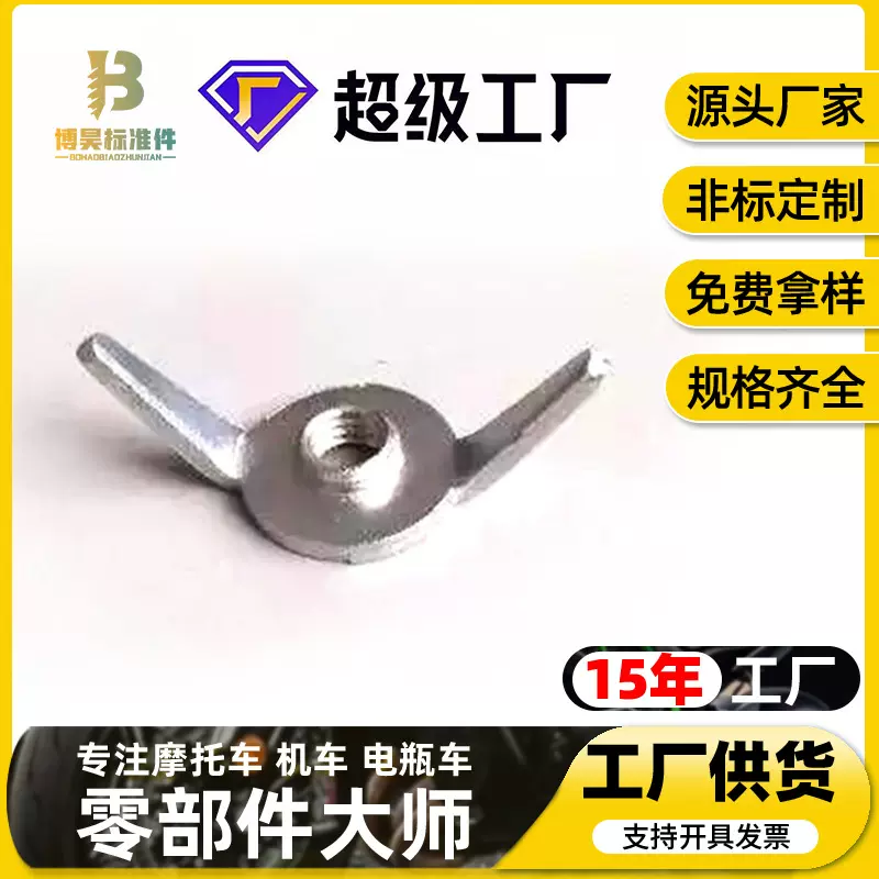 并柜件专用螺母MNS柜配套件GCK配电柜蝶型羊角固定钩镀锌防腐