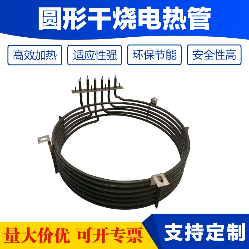Круглый воздух Сухая нагревательная трубка промышленный круг спиральный высокотемпературный электрическая нагревательная трубка Пицца печь нагревательная трубка