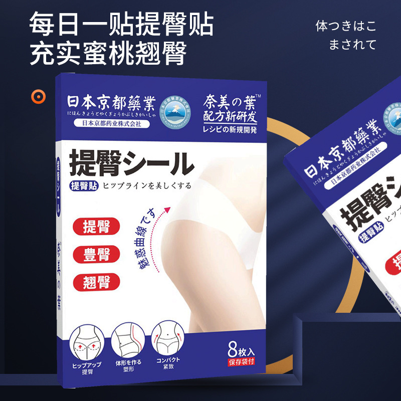 日本京都製薬 ヒップアップパッチ お尻パッチ 美尻パッチ シェイプアップ ピーチヒップ ヒップアップパッチ よもぎヒップアップパッチ|undefined