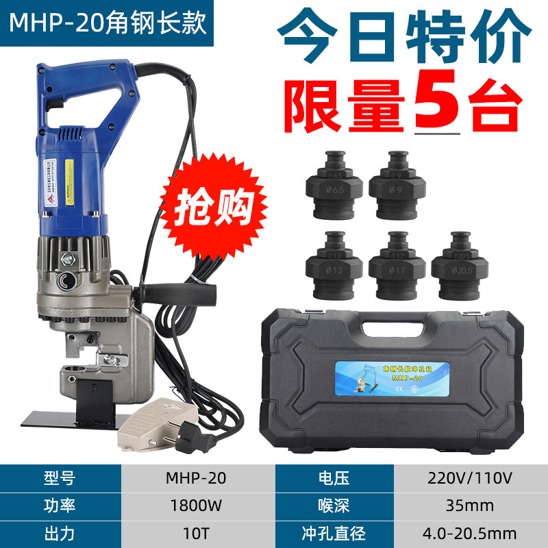 電動油圧パンチングマシン手持ち式MHP-20小型乾掛角鋼パンチングマシン溝鋼角鉄穴あけマシン|undefined