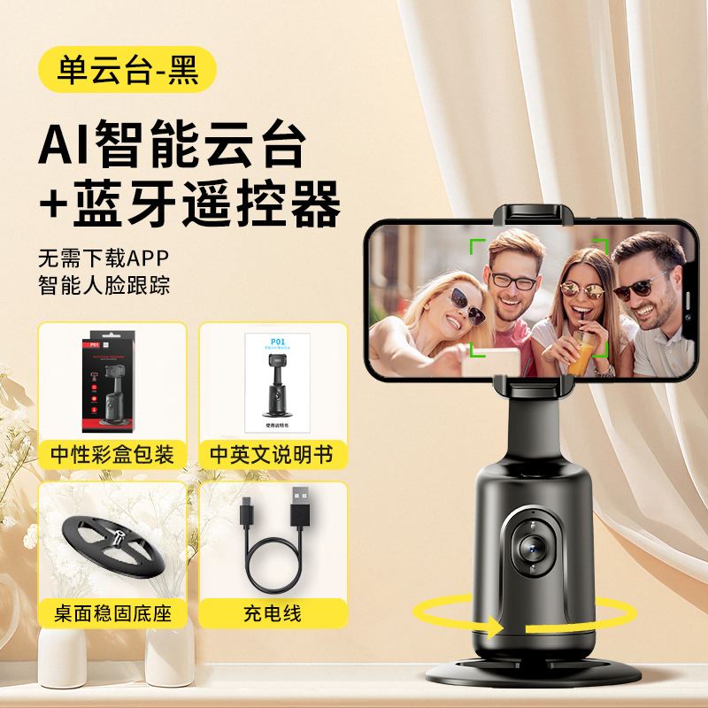 P03 seguimiento Yantai artefacto selfie 360 ° seguimiento humanoide reconocimiento facial inteligente transmisión en vivo disparo soporte de teléfono móvil