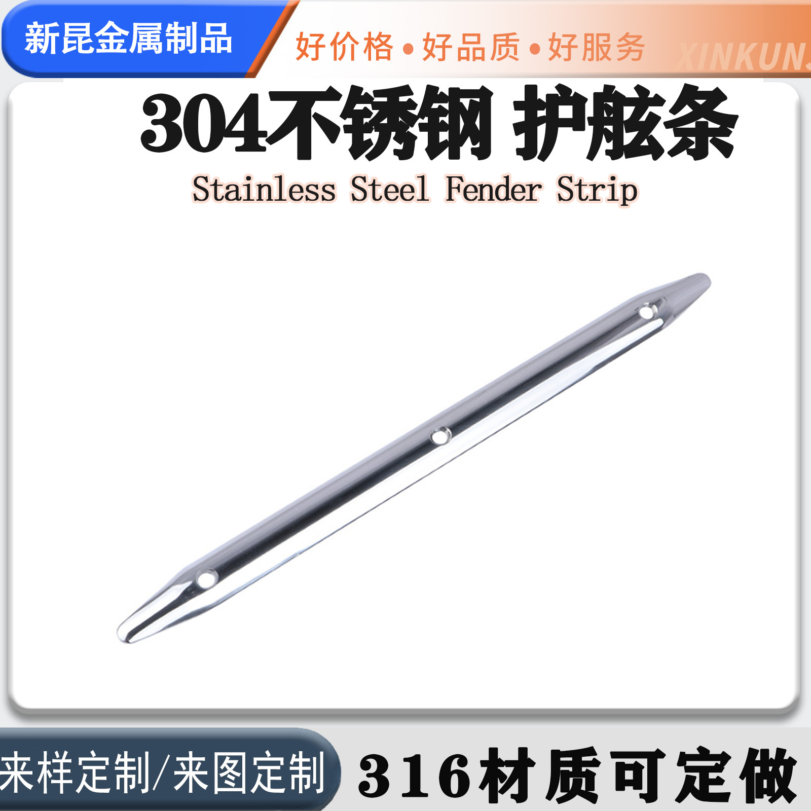 不锈钢防撞防磨条 保险金属条 船舷护舷扁钢条 护线条 船底摩擦条