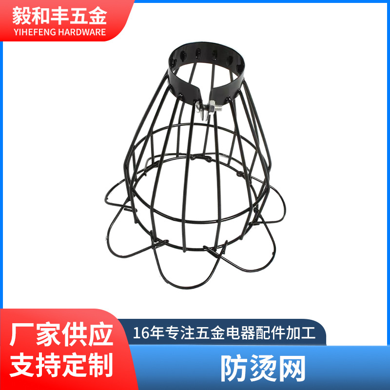 防烫网爬虫箱陶瓷灯防烫网夜灯日灯加热灯保温灯防烫网工艺灯网罩
