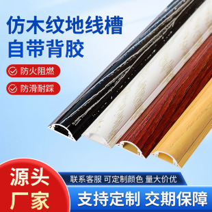 [Wood Grain Curved Wire Tray] High-End Home Decoration Aluminum Alloy Wire Tray Surface-Mounted Floor Self-Adhesive U-Shaped Tray