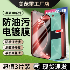 手机保护膜;平板保护膜;iPhone贴膜