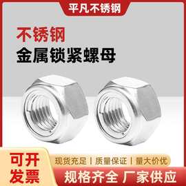 304不锈钢DIN980金属六角锁紧防松螺母防滑防脱螺帽M5M6M8M10M12