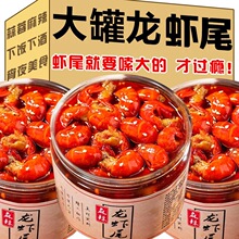 龙虾尾罐装大罐头即食麻辣小龙虾肉海鲜熟食新鲜一整箱宵夜下饭菜