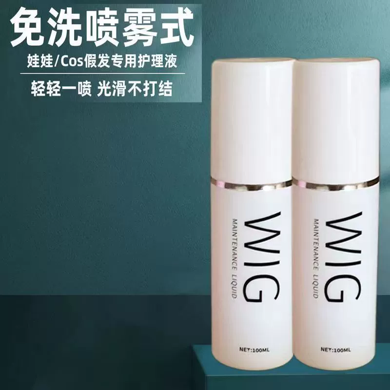 Прямые продажи с фабрики, раствор для ухода за париками, смягчитель для париков, средство для легкого ухода за куклой, средство для ухода за париками, 120 мл