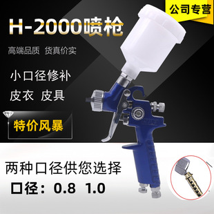 Manufacturers sell H-2000 pneumatic paint spray gun automotive coated furniture touch-up paint spray gun high atomization leather clothing