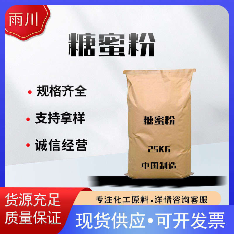 现货供应糖蜜粉 桔水 水产养殖 水泥助磨剂