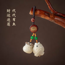 菩提钱福袋多宝鱼钥匙扣代代有鱼汽车钥匙挂件简约中国风挂饰礼物