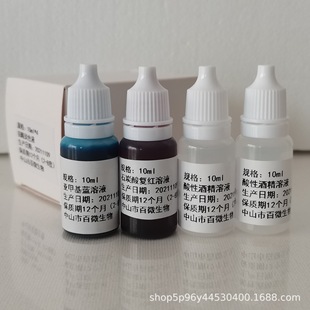 ��΢���￹��ȾɫҺ10ml*4���׻��{ʯ̿��ͼt���Ծƾ��������
