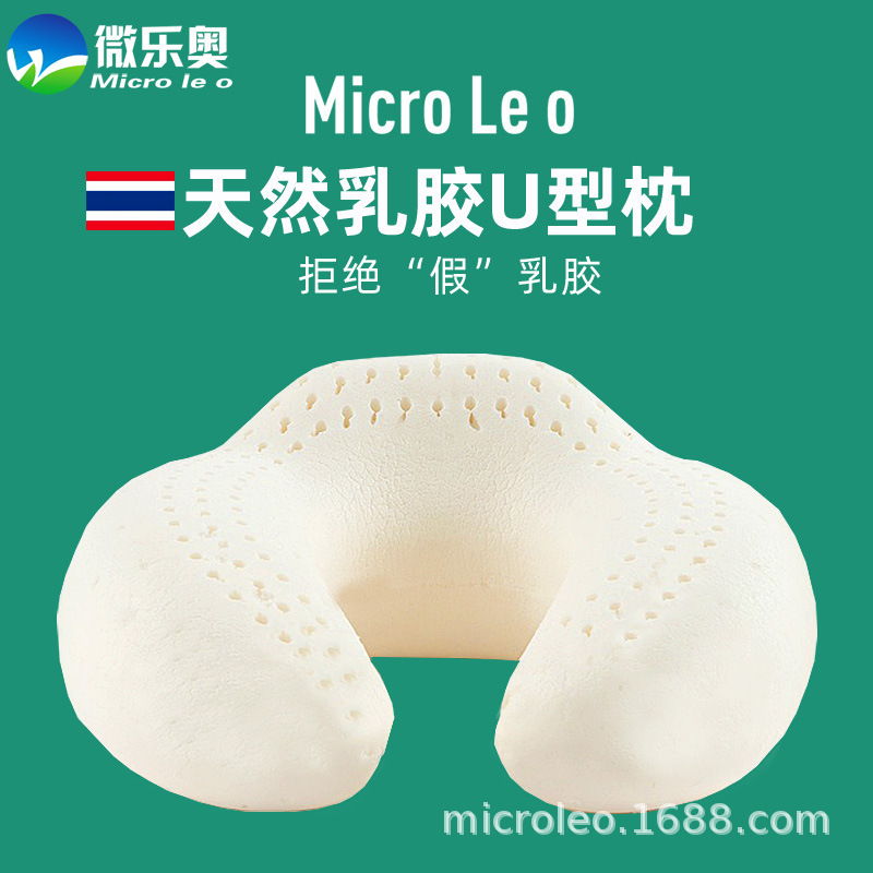 Weileao ブランド U 字型枕天然ラテックス強化旅行枕オフィス車の首ポータブルネックプロテクター卸売|undefined