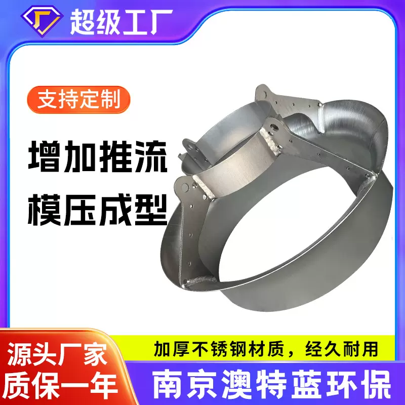 澳特蓝 潜水搅拌机导流罩220-600mm 污水搅拌器配件