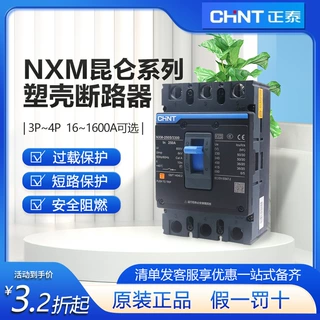 定制正泰塑壳断路器NXM-125S昆仑家用电闸总开三相四线塑壳断路器