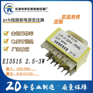 样品 针型变压器定制电子变压器ei35型6+6针pcb板电源变压器