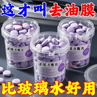 Glass effervescent tablets to oil film wiper solid concentrated effervescent tablets decontamination antifreeze solid wiper fine compression wholesale
