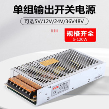 明伟开关电源MS/S-120-24V5A单组输出220转DC12V10A直流变压器NES