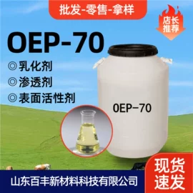 其他活性剂;其他生物化工;乳化剂