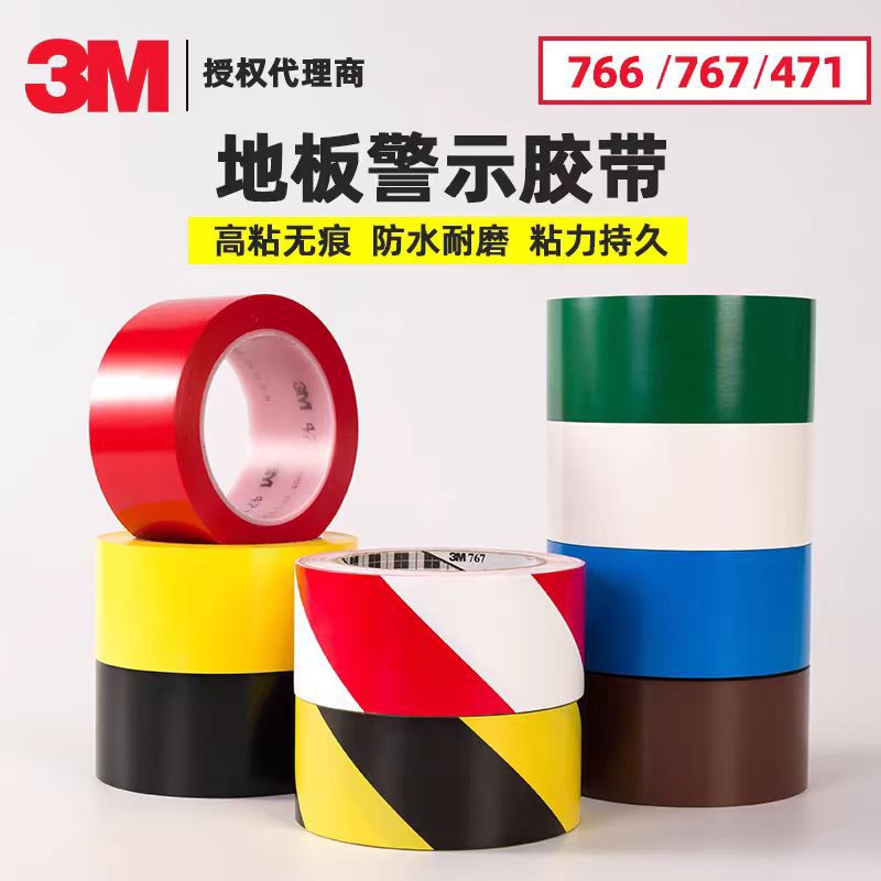 代理商3M471黄绿蓝红色地板胶带划线标识警示胶定位耐磨性强粘