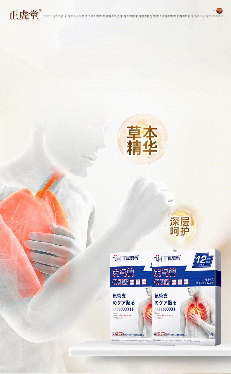 Bronchial Herbal Patch Chest Application for Traditional Respiratory Support 12 Patches Per Box quality and texture