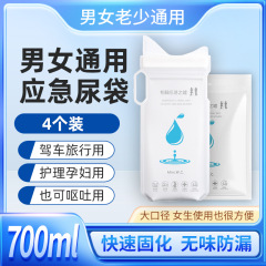 车载便携式应急尿袋大容量家车两用旅游一次性小便袋专用方便袋