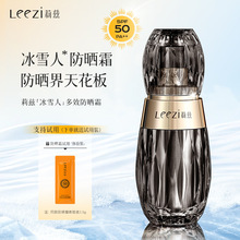 Leezi莉兹防晒霜冰雪人多效防晒霜送试用装SPF50面部全身可用