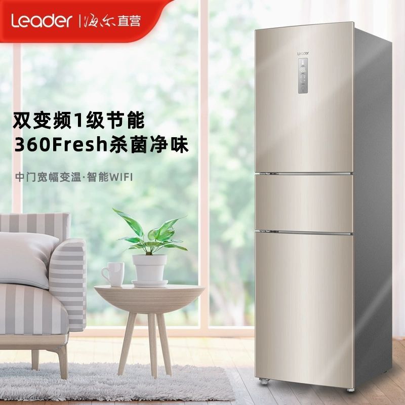 海尔冰箱家用218升统帅三门三开门冰箱风冷无霜节能静音省电冰箱