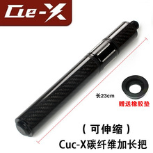 Cue-X加长把碳纤维银河台球杆黑八大头杆九球杆加长器延长可伸缩