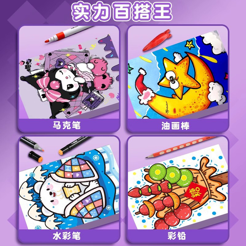 库洛米填色图画本马克笔专用涂色本防透色画画本幼儿园涂色绘画本|undefined