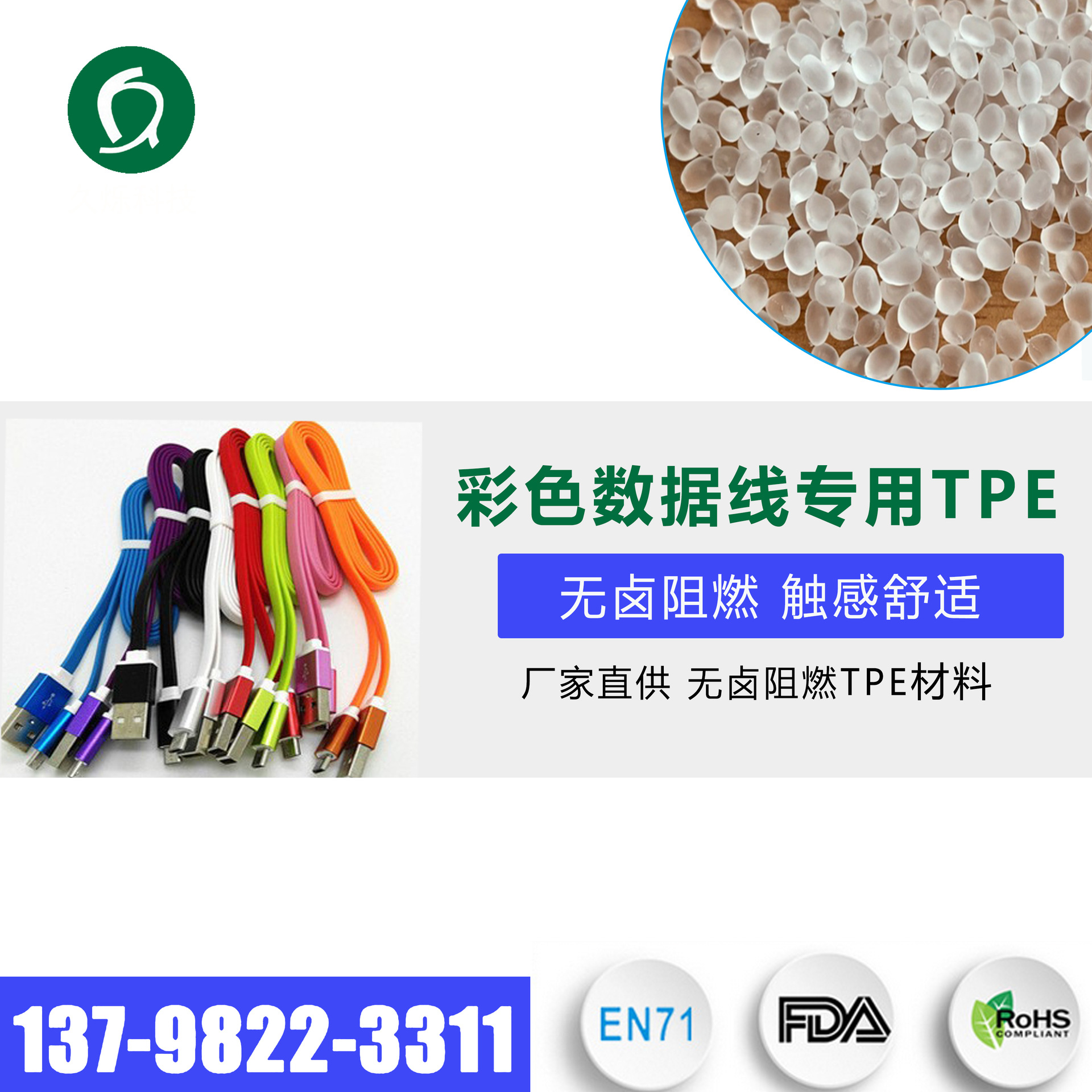 厂家直供 数据线TPE材料 tpe插头料 无卤阻燃电线原材料 雾面效果