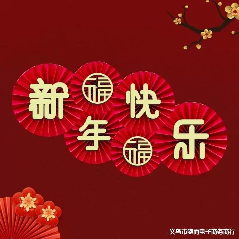 2023 Новый год Счастливой весны Гостиная торговая сцена макет Лахуайю персонажи Новый год декоративный бумажный веер набор цветов