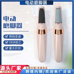 電動足磨き器新型全自動神器美脚小型充電式繭死皮