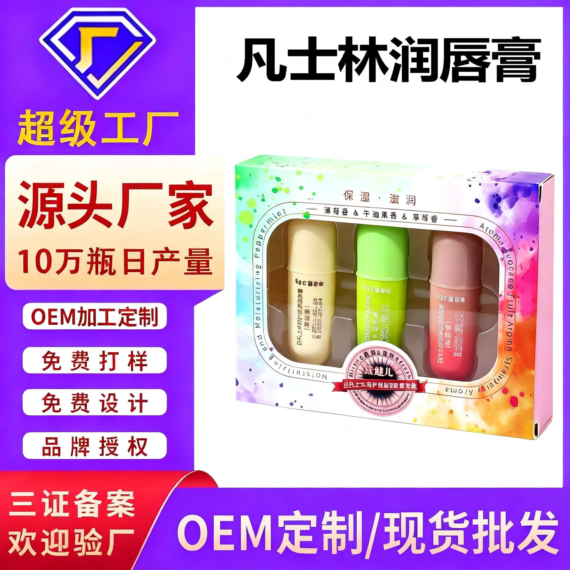 加工定制凡士林防护保湿润唇膏套盒补水唇膏防干裂倍护膏润唇套盒