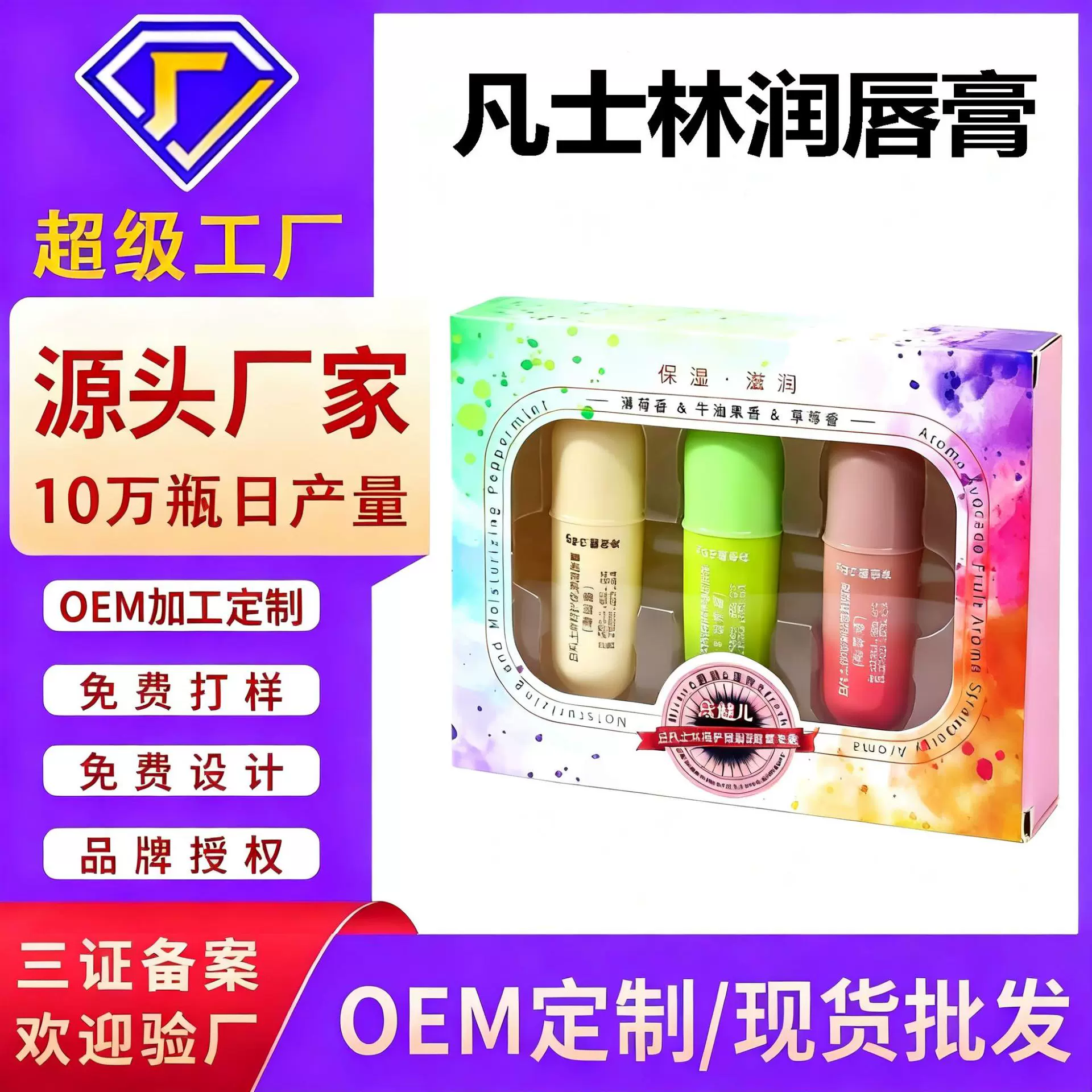 加工定制凡士林防护保湿润唇膏套盒补水唇膏防干裂倍护膏润唇套盒