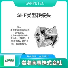SANYU三友接头 SHT-20-345-390 万向接头 工业转换头