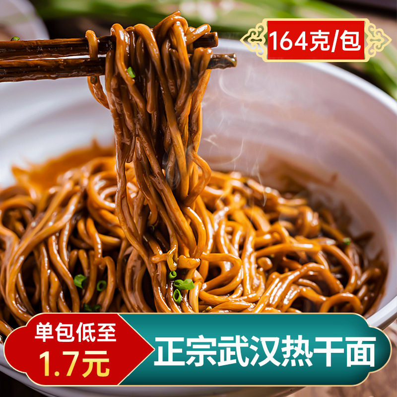 武汉热干面 湖北特产164g大份量含酱料早餐拌面袋装红油速食批发|undefined