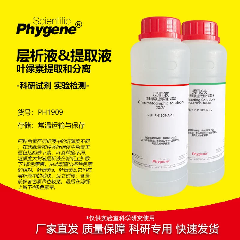 Выделение хлорофилла из экстракта хроматографического раствора Эксперимент по выделению растительного пигмента в старшей школе 500 мл