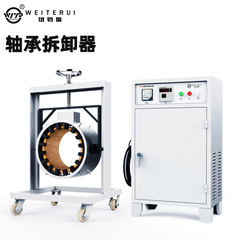 電磁誘導ベアリングリムーバー WTR-C-2 ラビリンスリング リテーナーシールリング 分解組立兼用加熱電気制御