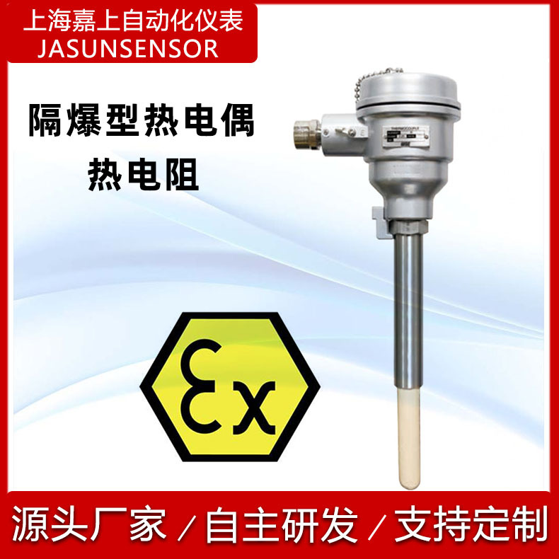 JASUN厂家直销温度变换器 防爆 一体化温度变送器防爆PT100