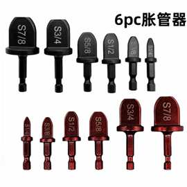 6件套六角柄胀管器 黑色英制撑管器 空调铜管扩管工具 铜管扩口器