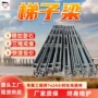 刚性q235支撑梯子梁