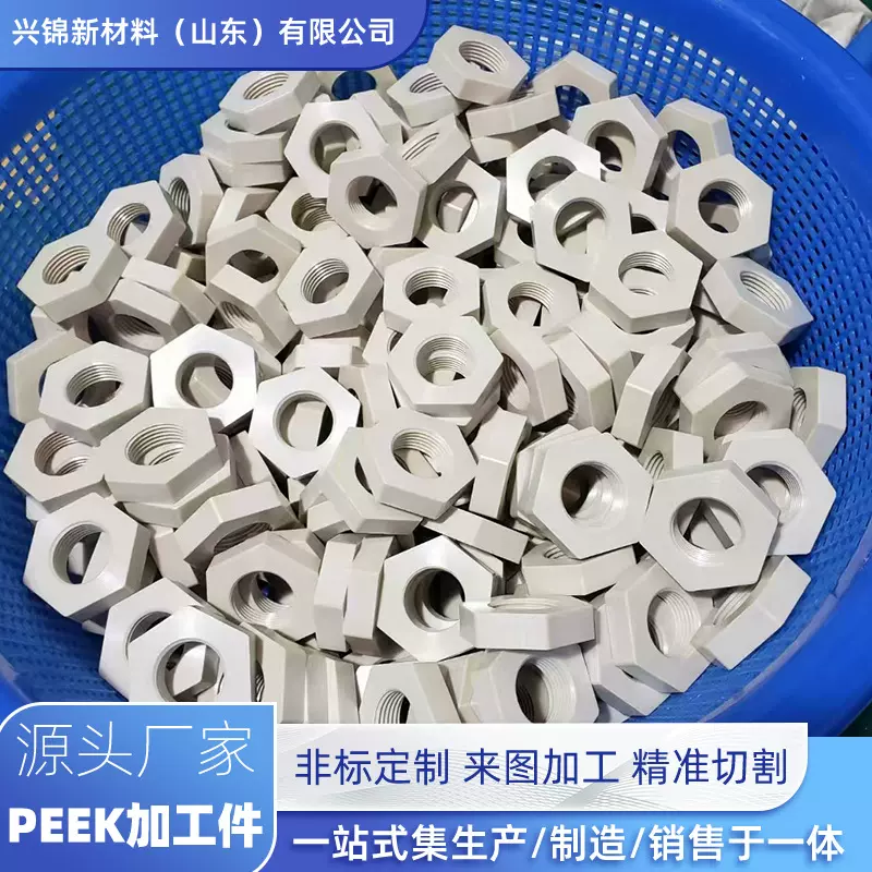 耐磨CNC非标PEEK零件加工非标PEEK零件生产三四轴加工件厂家批发