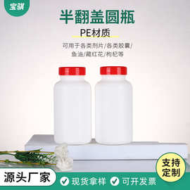 300mlPE褪黑素鱼油枸杞钙片瓶红色半翻盖撕拉塑料瓶保健品包装瓶
