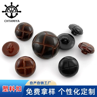 定制塑料扣子足球扣大衣风衣外套蘑菇型服装配件手缝扣高脚纽扣