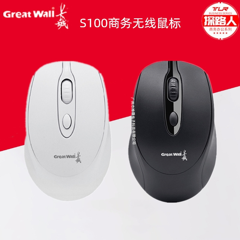 长诚S100笔记本办公USB商务办公2.4G无线鼠标 电脑配件批发