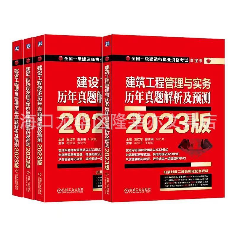 2023版一级建造师建筑百题讲坛红宝书通关必做1000题四色笔记