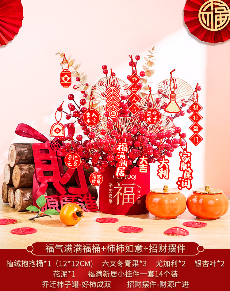 축복통 + 감루이 + 장식품