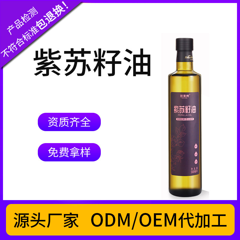 紫苏籽油500ml现货批发a-亚麻酸65含量物理压榨紫苏籽油源头厂家