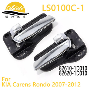 07 Jiale Carens Rondo Inner Handle 82610-1D010 82620-1D010